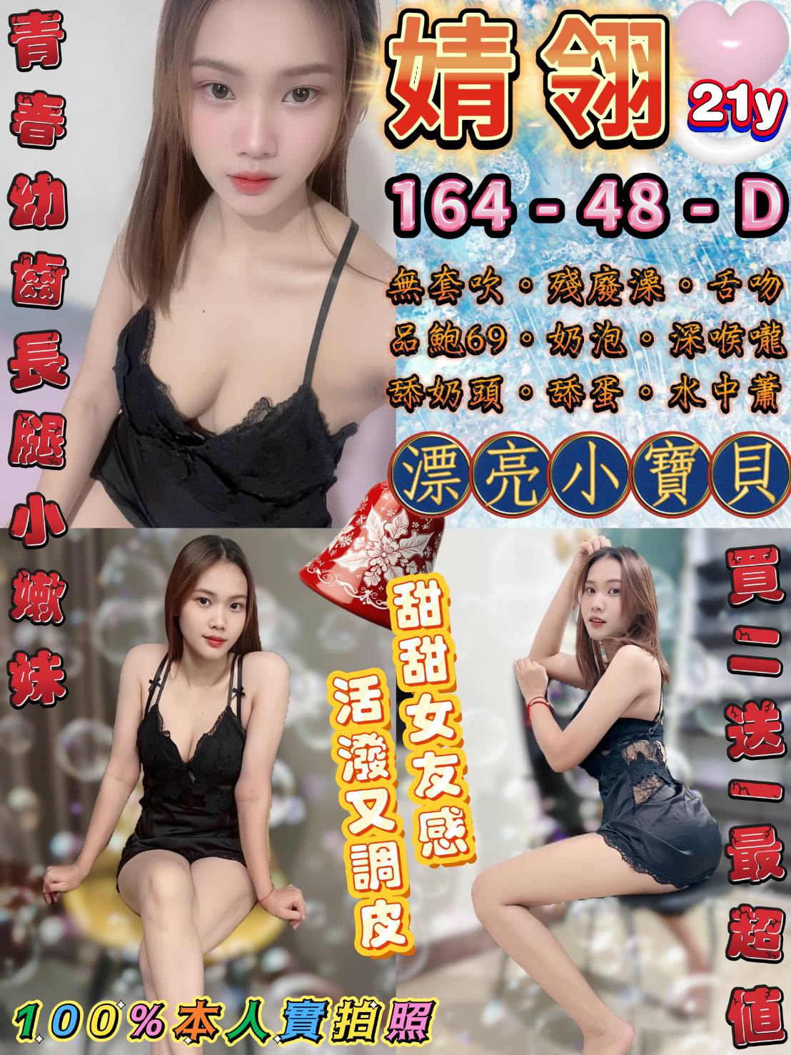 淑敏 基隆 魚妹 28|34D